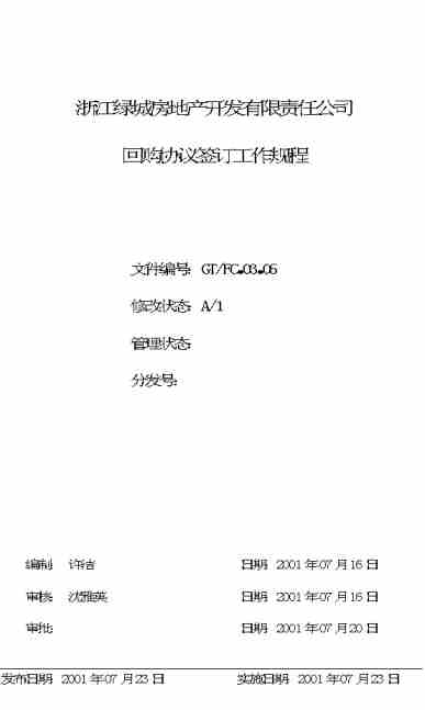 个人房产回购协议怎么写