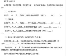 房产买卖协议怎么付款的