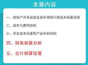 怎么做好房产会计岗位
