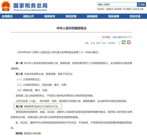 房产契税怎么没退税信息