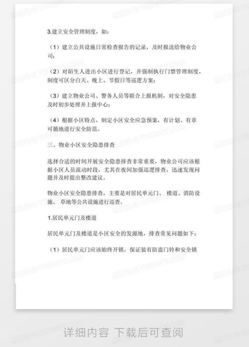 小区房产预测怎么写范文