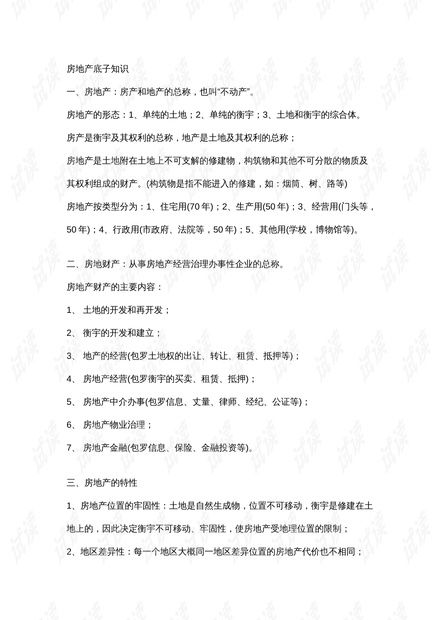 房产知识文章怎么写好看