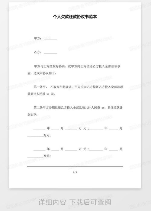 借条房产担保怎么写范本