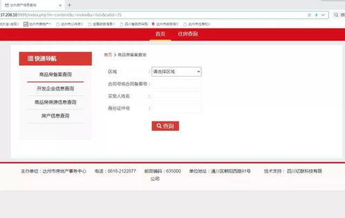 房产网上查询怎么查询