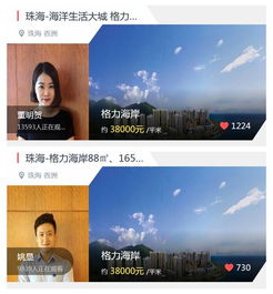 房产直播怎么讲故事的