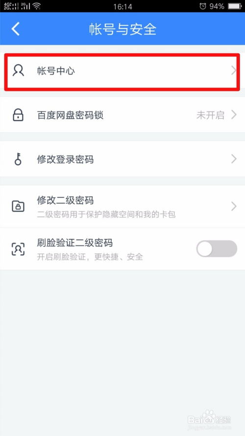 秦基房产账号怎么注销