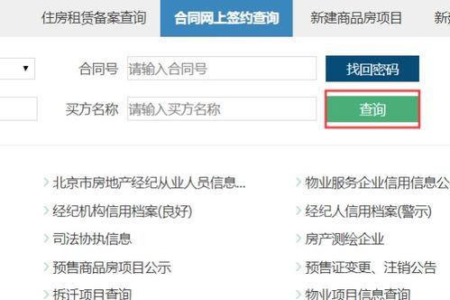 阿荣旗怎么查询网签房产