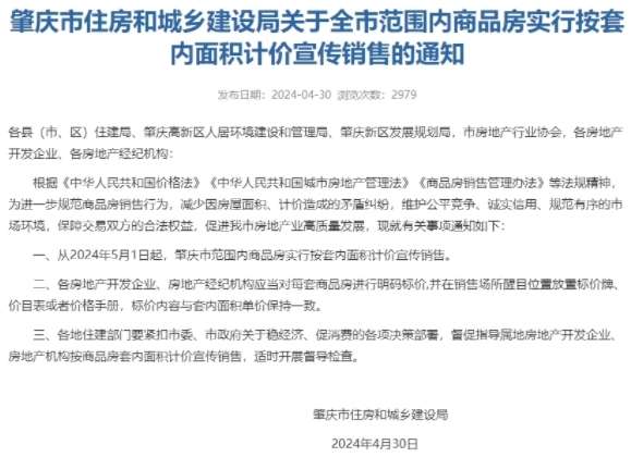 房产分销的价格怎么算