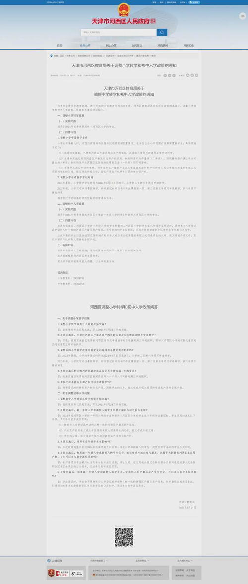 转学房产信息怎么查