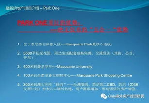 海外房产访谈内容怎么写