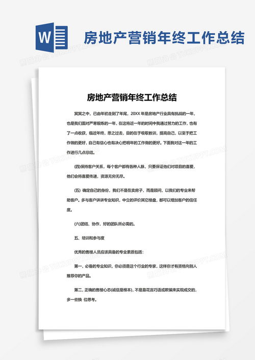 房产工作宣言怎么写范文