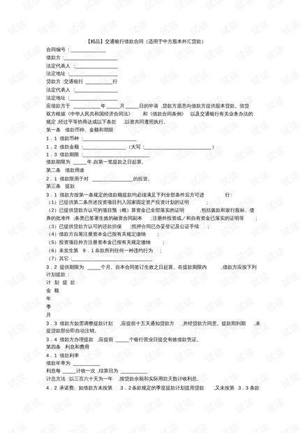 利川房产贷款合同怎么查