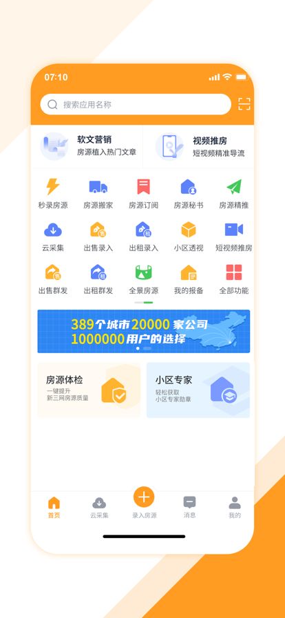 做房产怎么整理房源信息