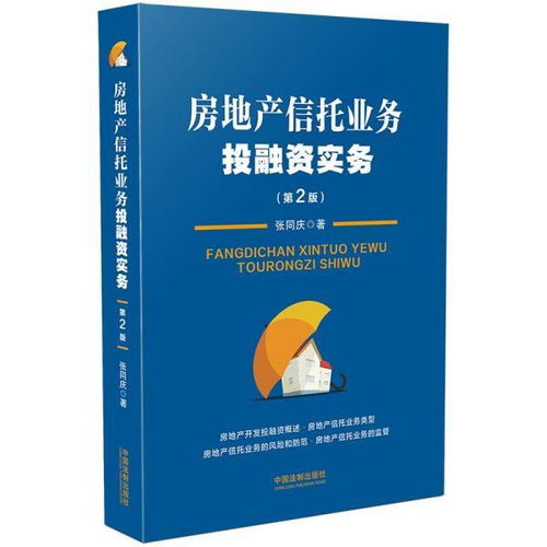 怎么做房产融资业务