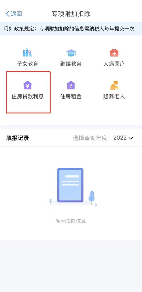 电脑上怎么申请房产退税