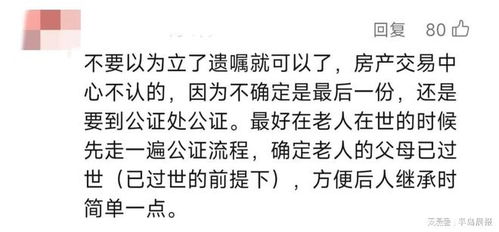未来婆婆的房产怎么继承