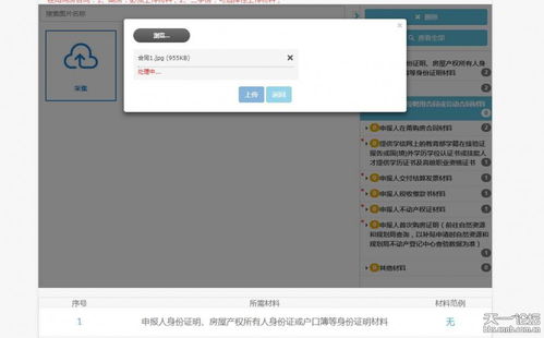 房产怎么上传资料到网上