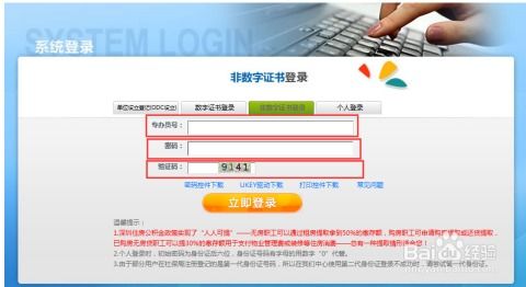 单位私有房产怎么查询