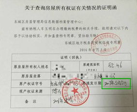 怎么证明房产满5年