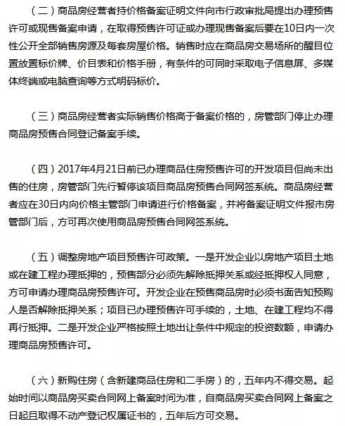 政府严控房产怎么办