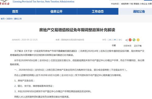 沈阳房产查档怎么操作