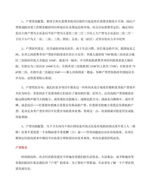 房产户型提问模板怎么写