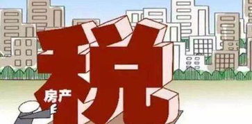 合肥房产税怎么逃避