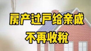 房产继承怎么过户到亲戚