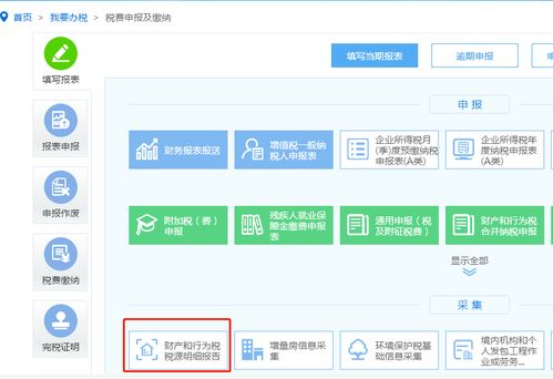 房产税怎么申报呢