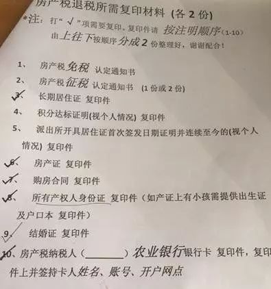 沈阳买房产退税怎么退