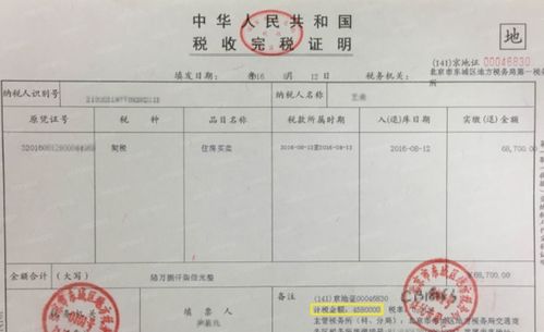 房产交契税线下怎么交