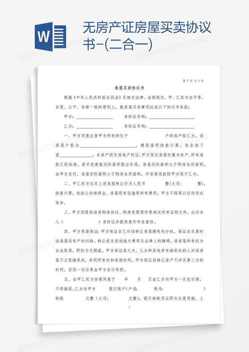 淘宝房产拍卖合同怎么写