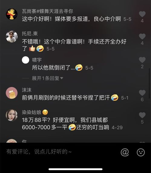 抖音房产顾问怎么赚钱