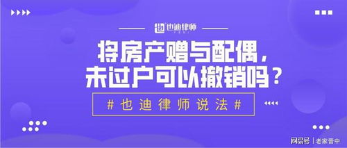 撤销房产赠与怎么做