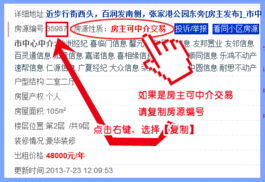 房东的房产编号怎么查