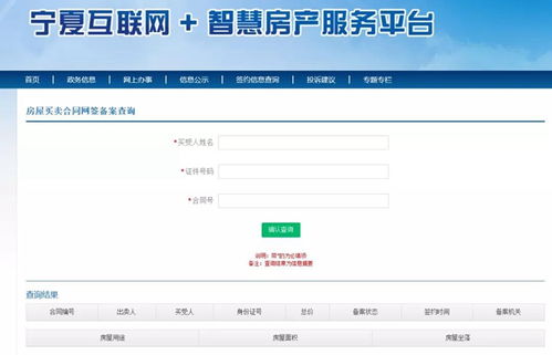 房产销售备案怎么查询
