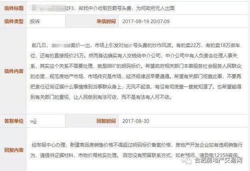 房产名字要怎么取好听