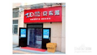 怎么加盟京东房产店呢