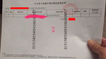 房产证证明怎么查