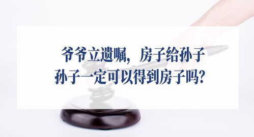 爷爷去世的房产怎么分配