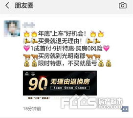 房产推广噱头怎么说