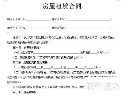 同城房产限时合同怎么签