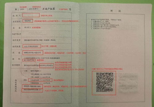 房产登记怎么写楼层名称