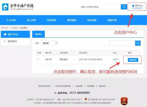 辽阳房产交易怎么预约