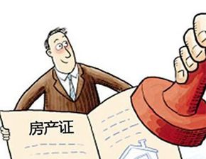 想把房产过户怎么说