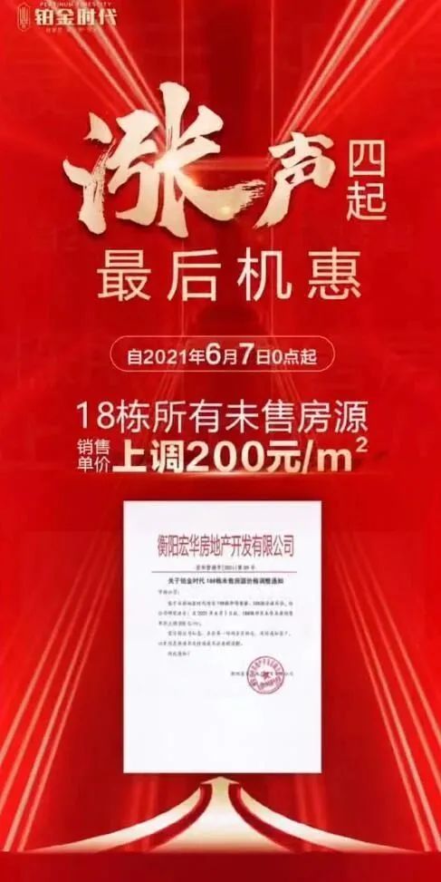 钢材涨价房产怎么办