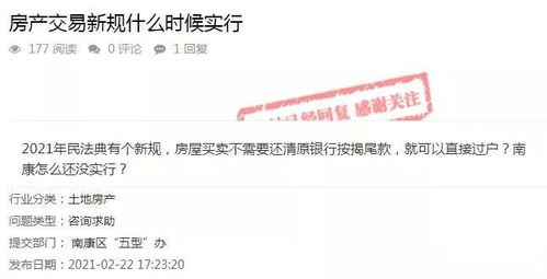 房产按揭在银行怎么过户