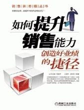 怎么提升房产销售能力