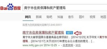 房产局怎么网上查