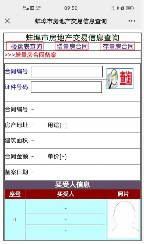 怎么查房产交易次数